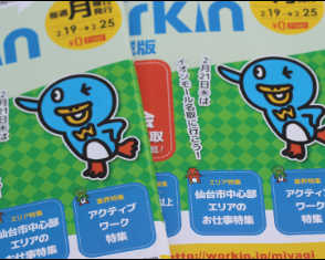 求人誌ワーキン画像サンプル