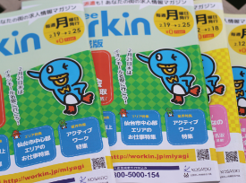 求人誌ワーキン資料