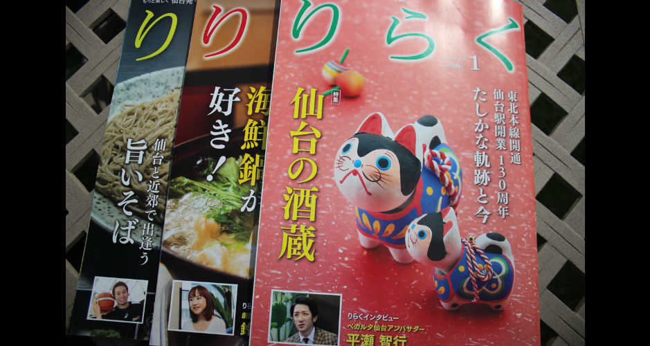 仙台の地域密着情報誌りらく