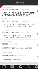 COCOAR PUSH通信で一覧に確認