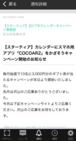 COCOAR　PUSH配信通知一覧画面