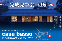 完成見学会チラシ