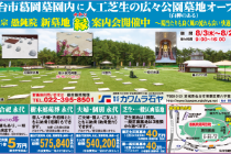 墓地販売ディスプレー広告