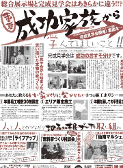 住宅見学会チラシ