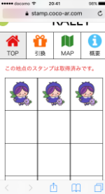 COCOAR PUSH配信がアプリに入る画像