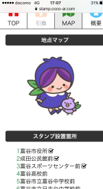 COCOAR PUSH通信で一覧に確認