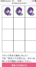 COCOAR PUSH通信で一覧に確認